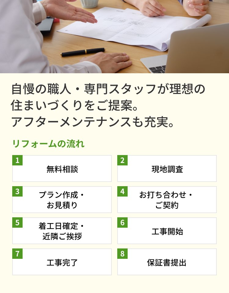 自慢の職人・専門スタッフが理想の住まいづくりをご提案。アフターメンテナンスも充実。